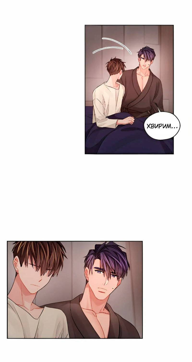 Манга Неудачный план - Глава 37 Страница 23