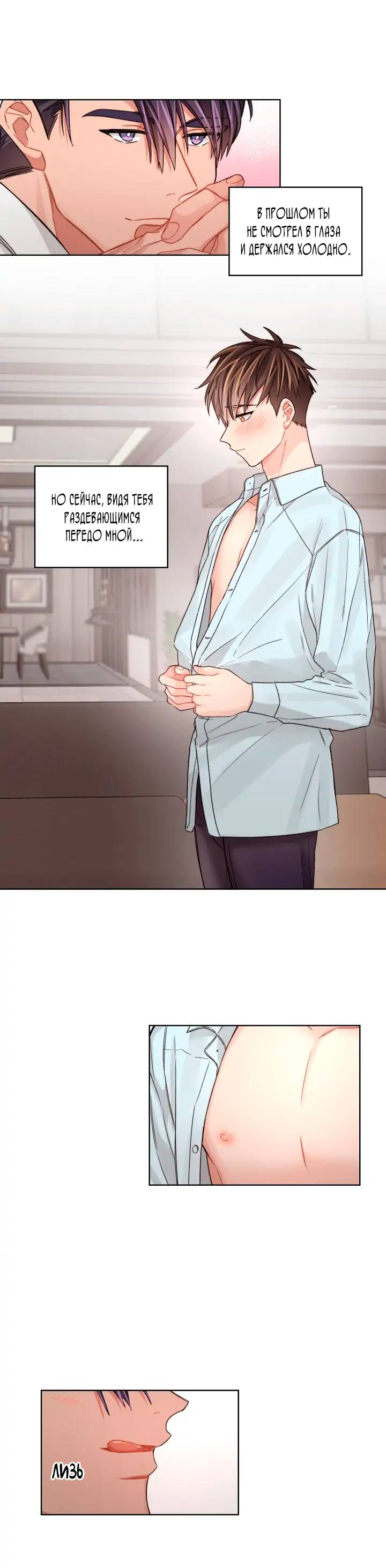 Манга Неудачный план - Глава 36 Страница 6