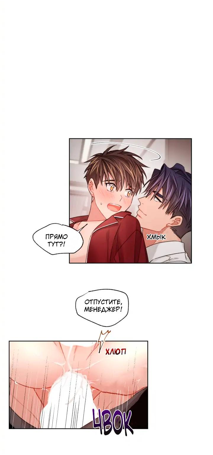 Манга Неудачный план - Глава 36 Страница 30