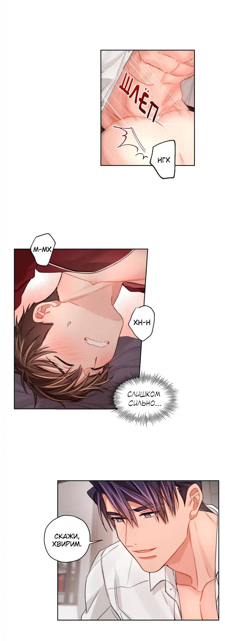 Манга Неудачный план - Глава 36 Страница 14