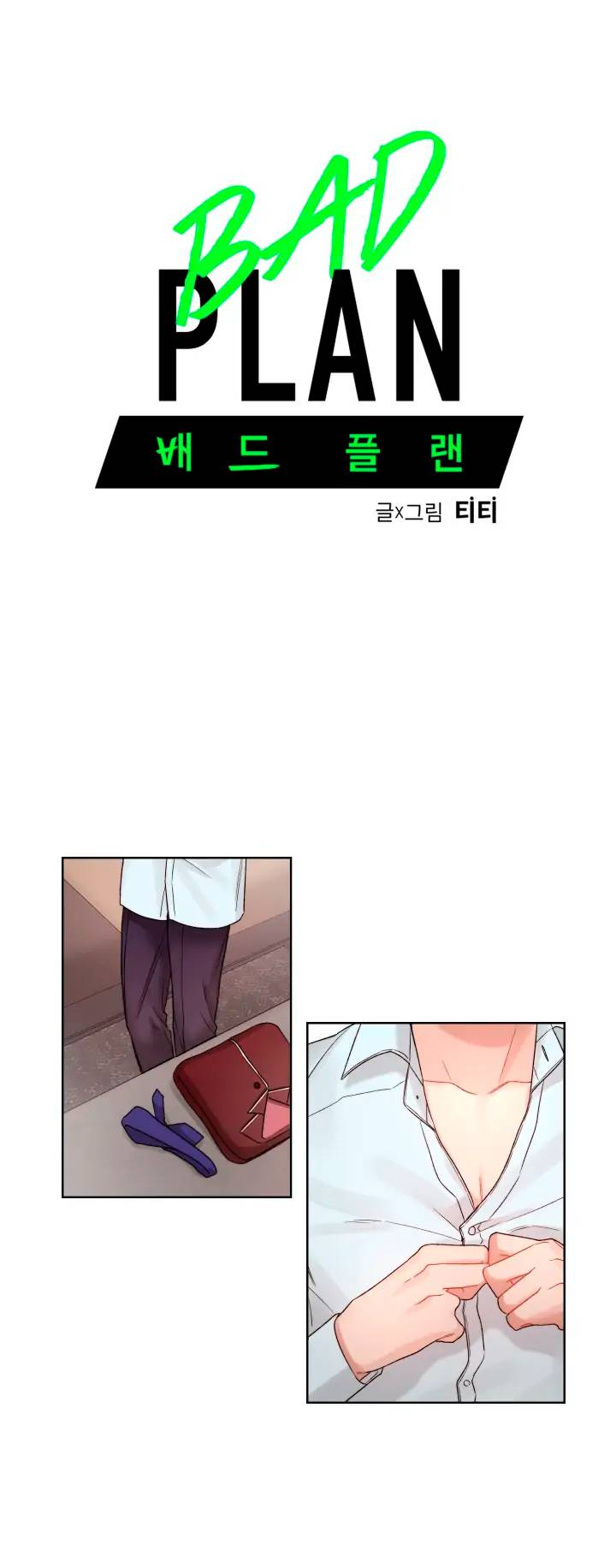 Манга Неудачный план - Глава 36 Страница 5