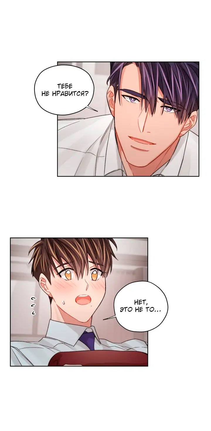 Манга Неудачный план - Глава 36 Страница 2