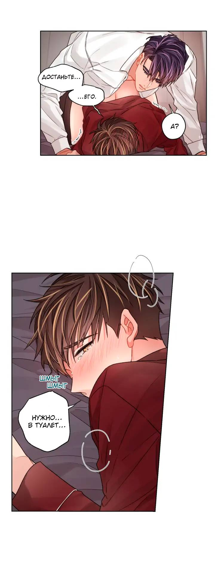 Манга Неудачный план - Глава 36 Страница 27