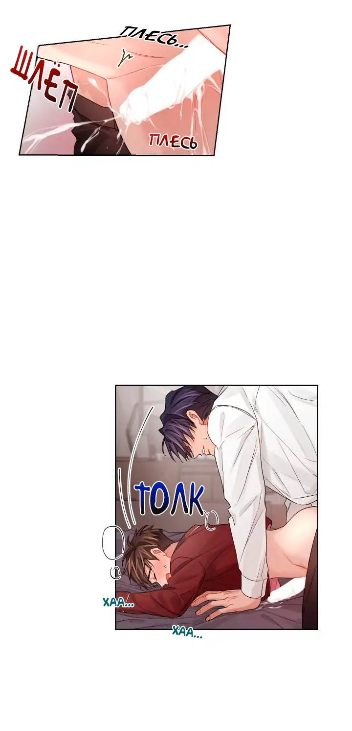 Манга Неудачный план - Глава 36 Страница 19