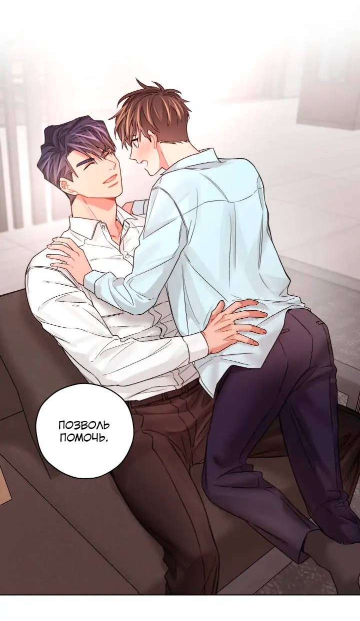 Манга Неудачный план - Глава 36 Страница 9