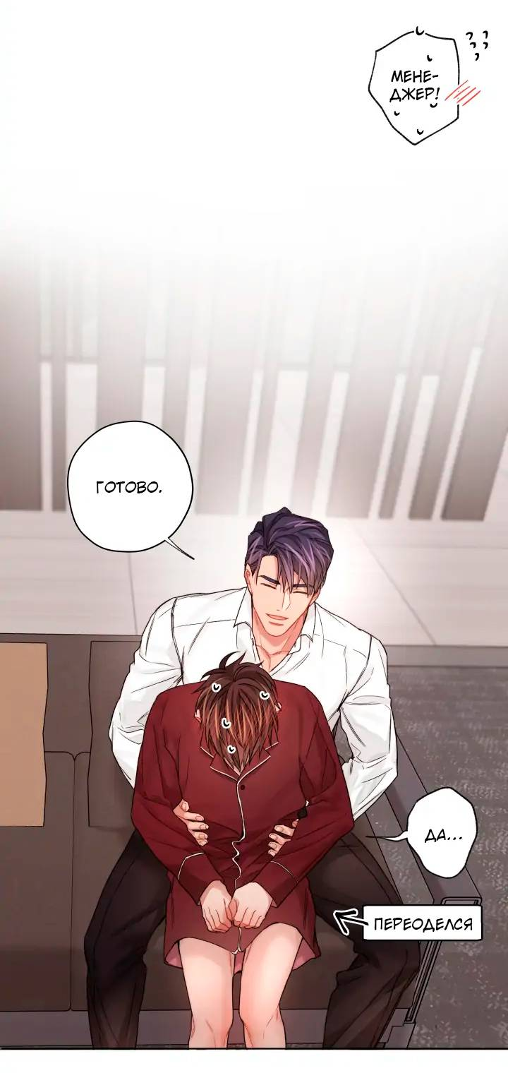 Манга Неудачный план - Глава 36 Страница 11