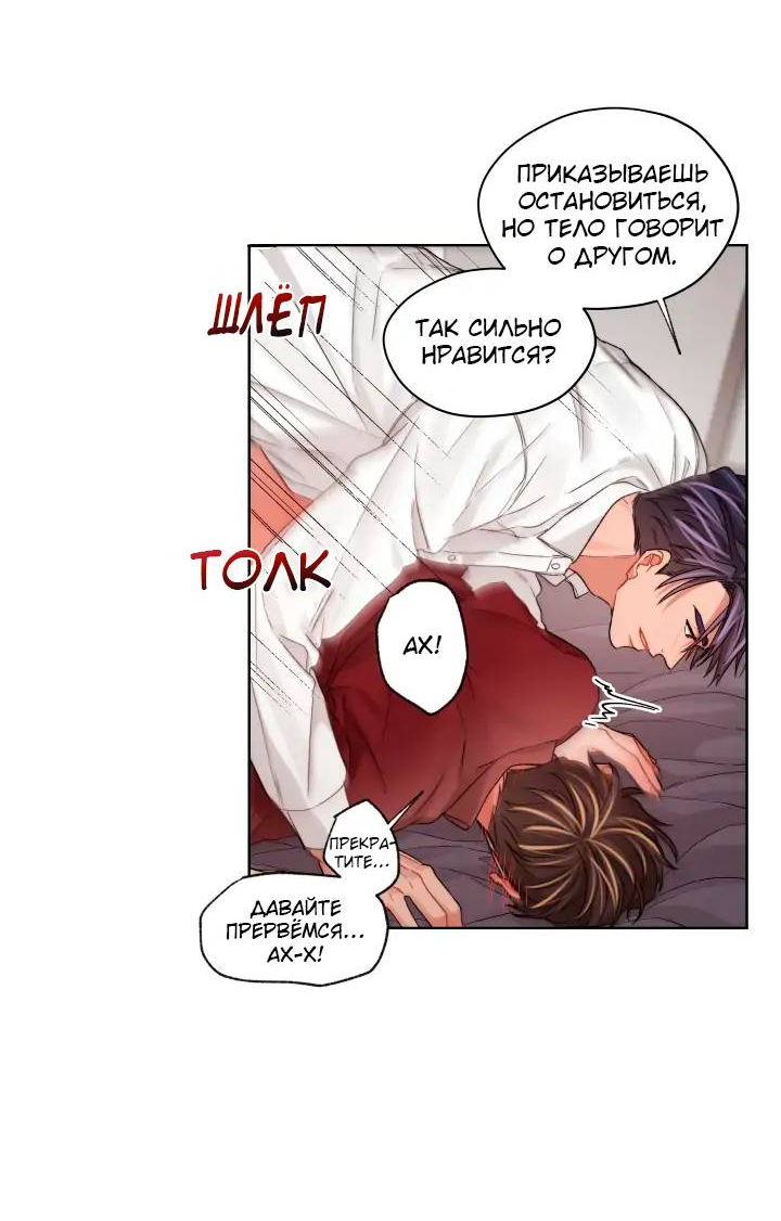 Манга Неудачный план - Глава 36 Страница 25