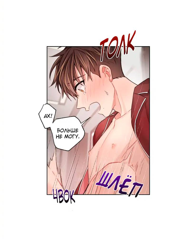 Манга Неудачный план - Глава 36 Страница 31