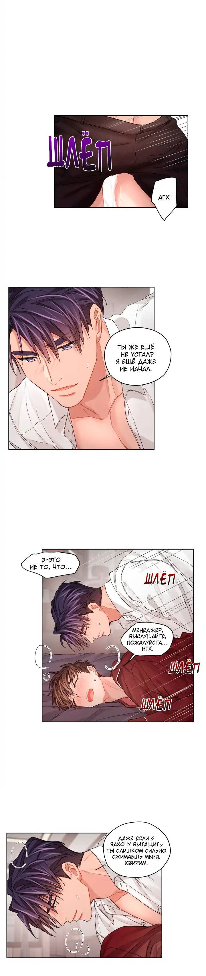 Манга Неудачный план - Глава 36 Страница 23