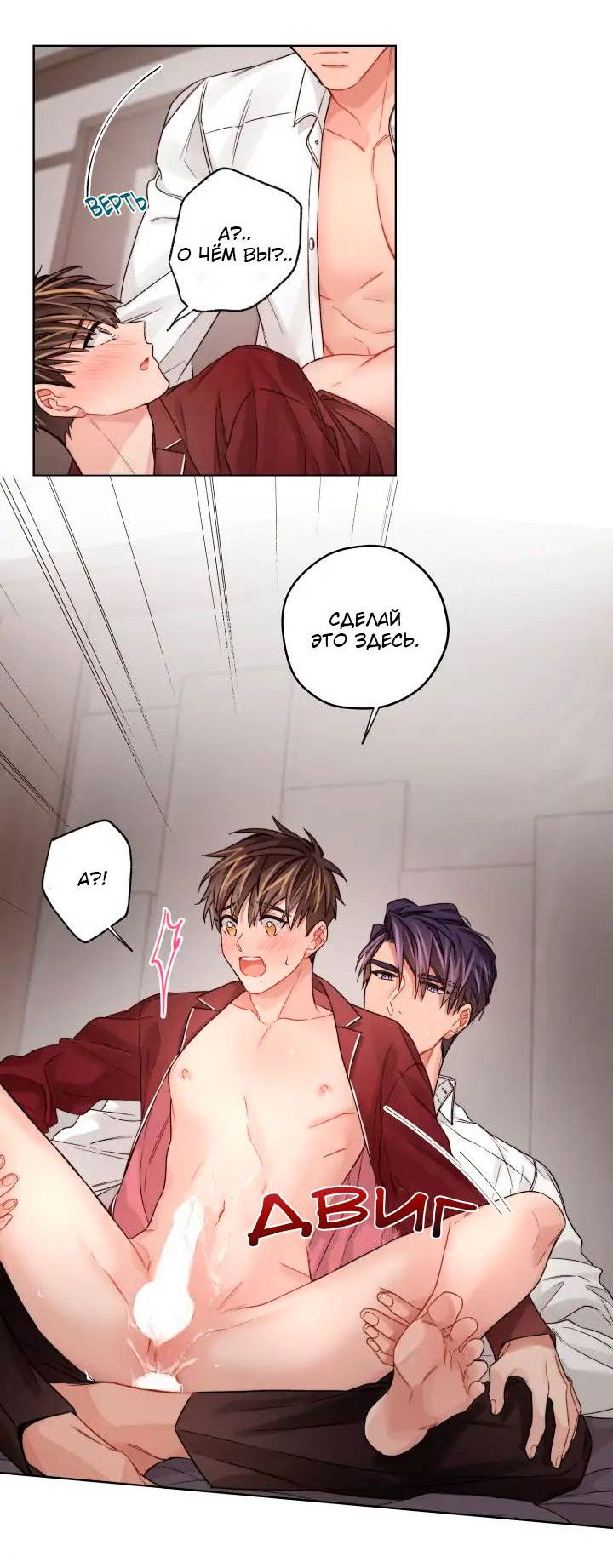 Манга Неудачный план - Глава 36 Страница 29