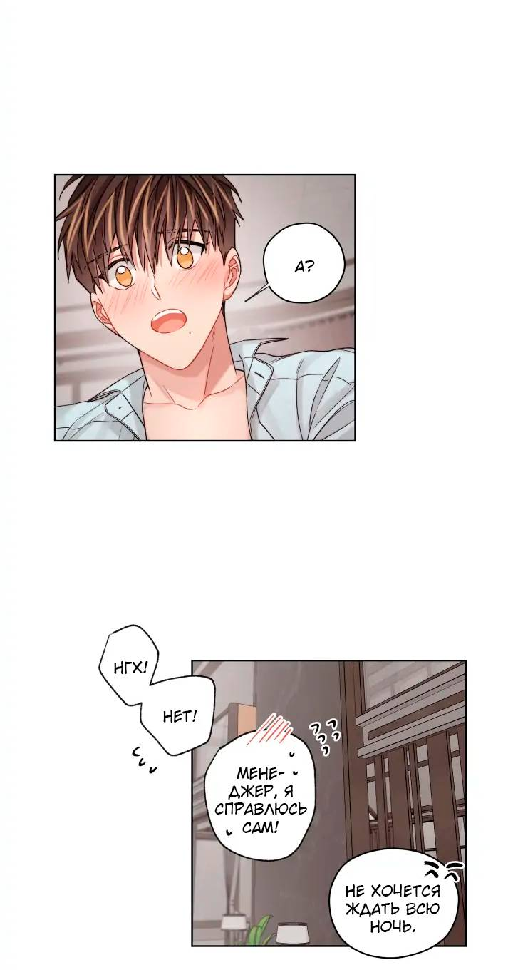 Манга Неудачный план - Глава 36 Страница 10
