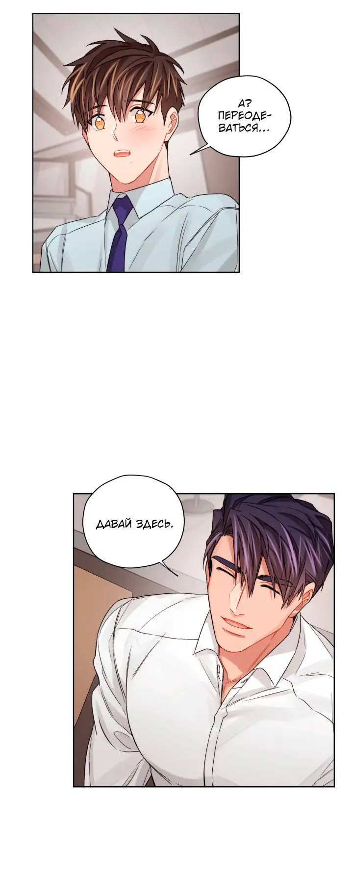 Манга Неудачный план - Глава 35 Страница 35