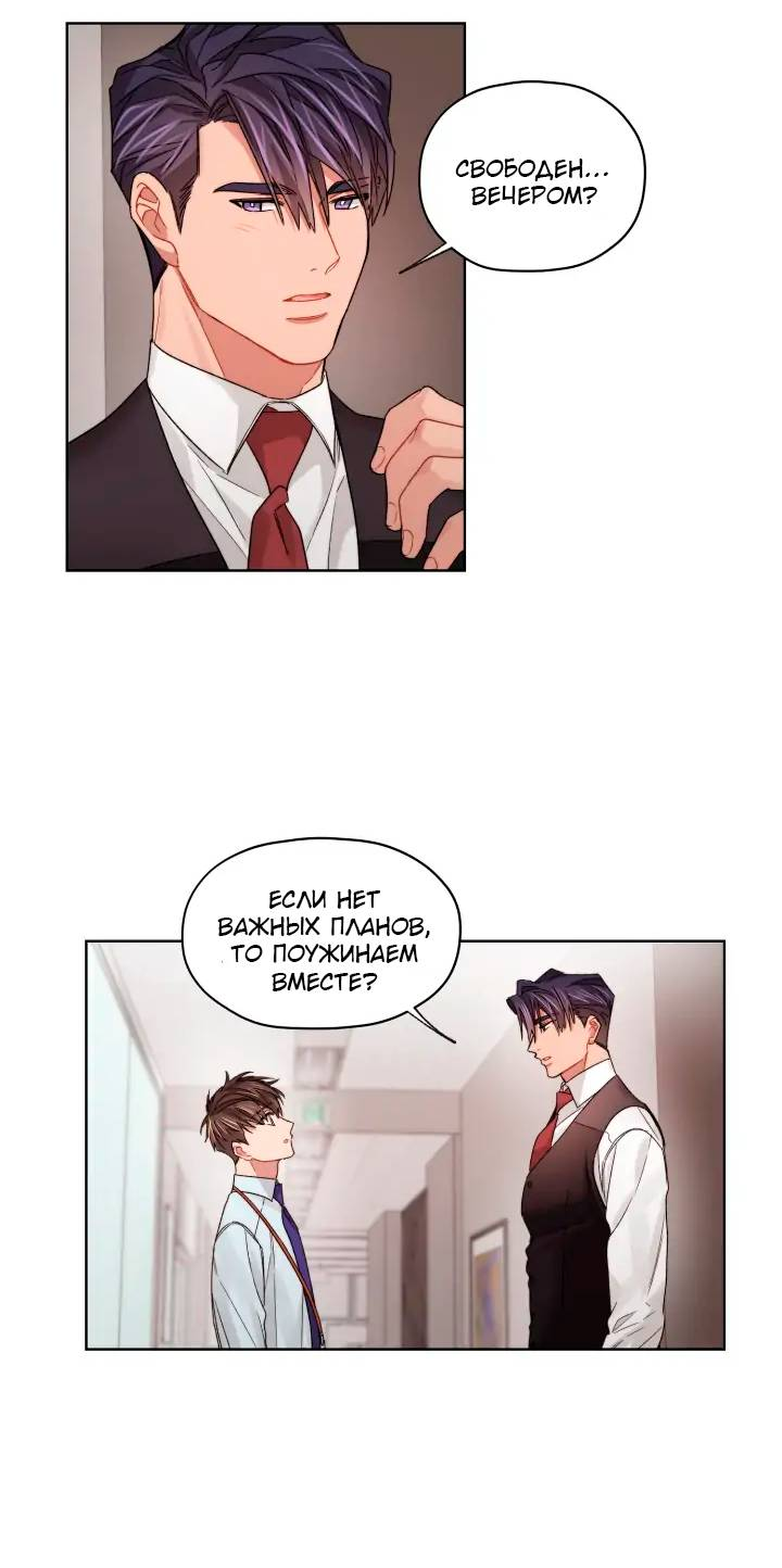 Манга Неудачный план - Глава 35 Страница 22