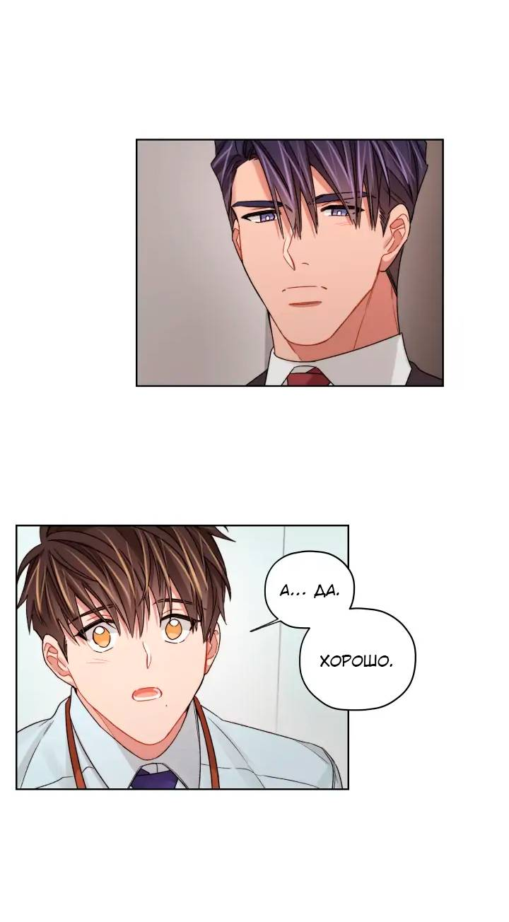 Манга Неудачный план - Глава 35 Страница 23
