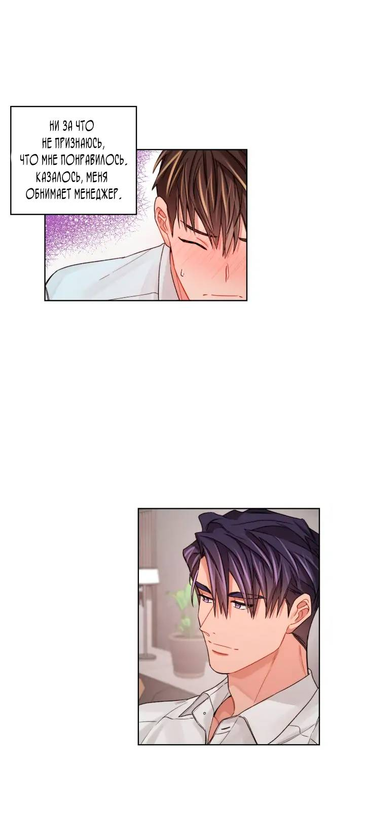 Манга Неудачный план - Глава 35 Страница 32