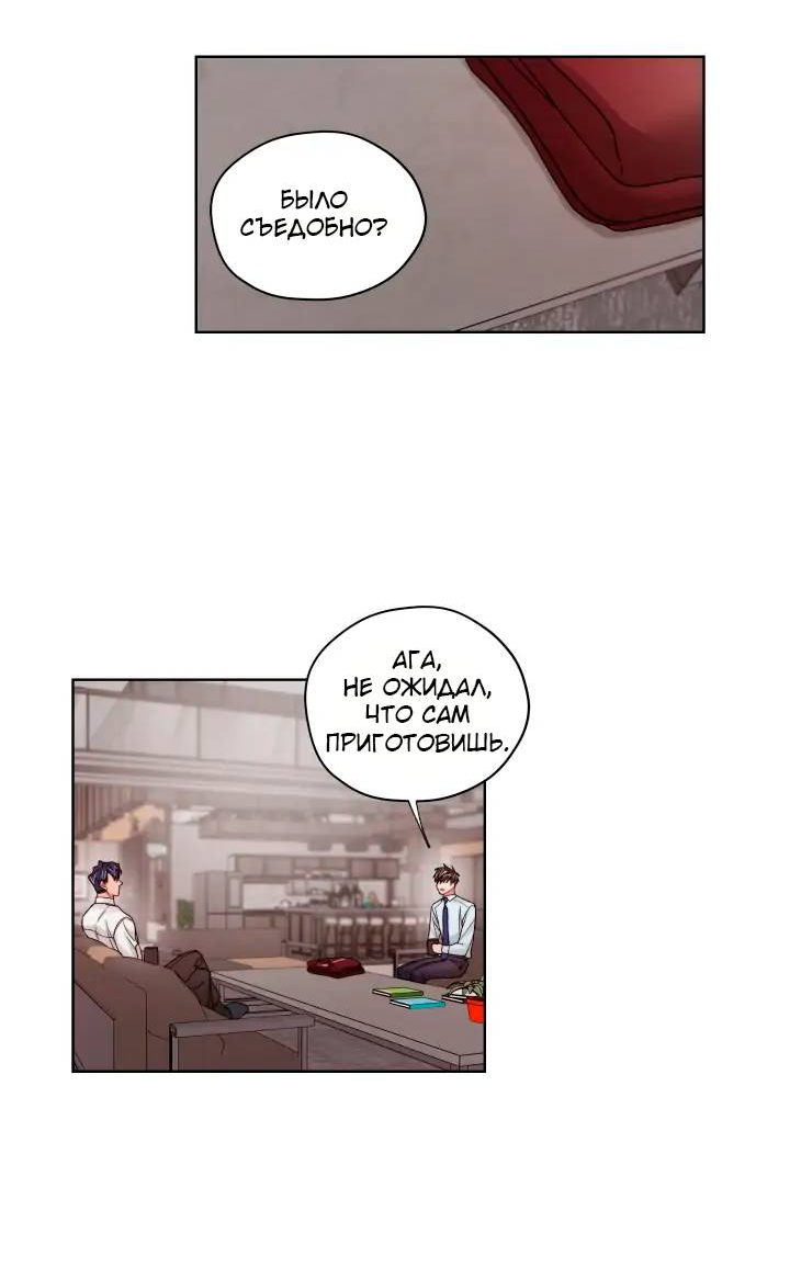 Манга Неудачный план - Глава 35 Страница 26