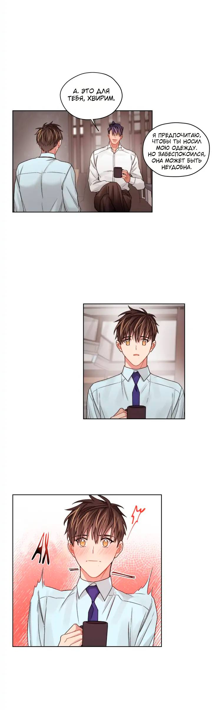 Манга Неудачный план - Глава 35 Страница 29