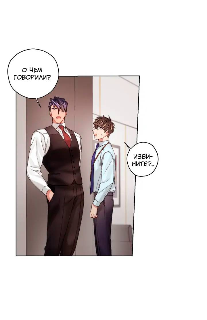 Манга Неудачный план - Глава 35 Страница 14