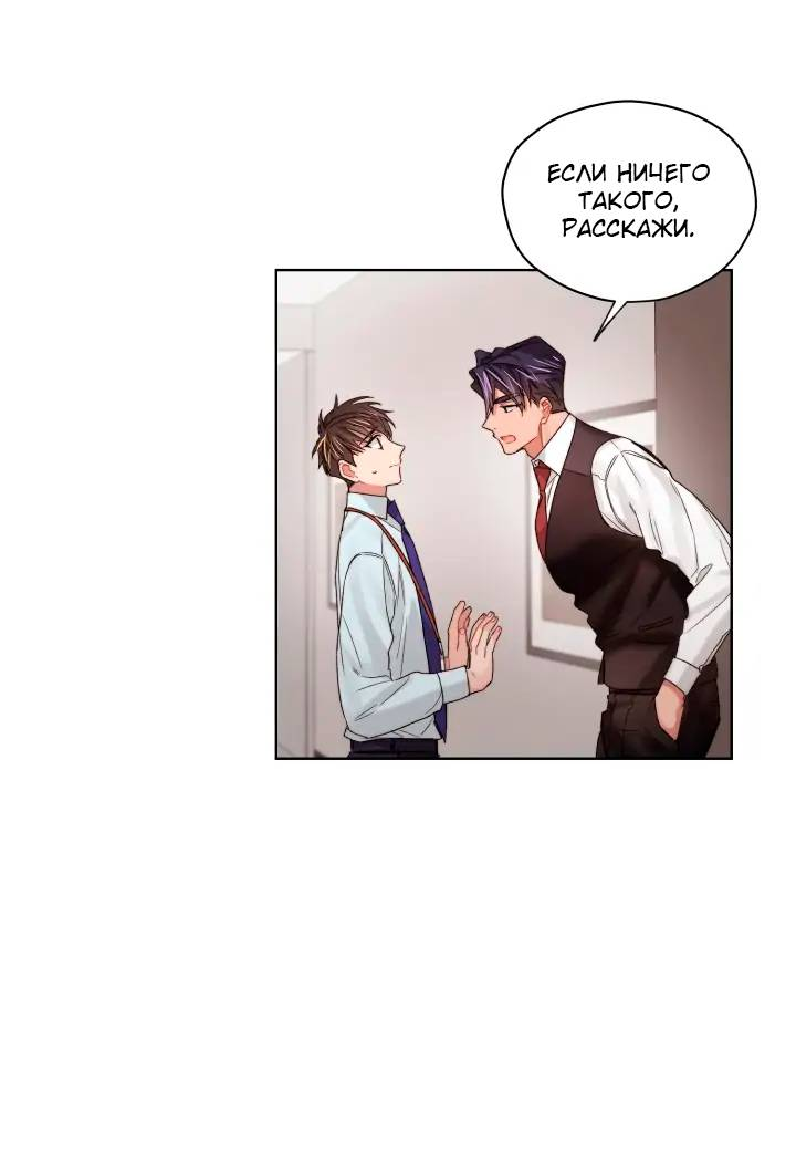 Манга Неудачный план - Глава 35 Страница 16