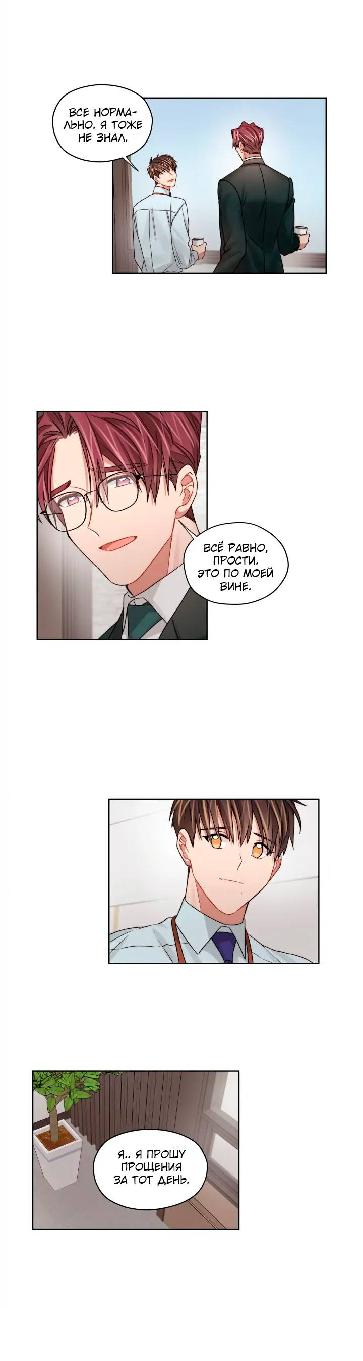 Манга Неудачный план - Глава 35 Страница 8