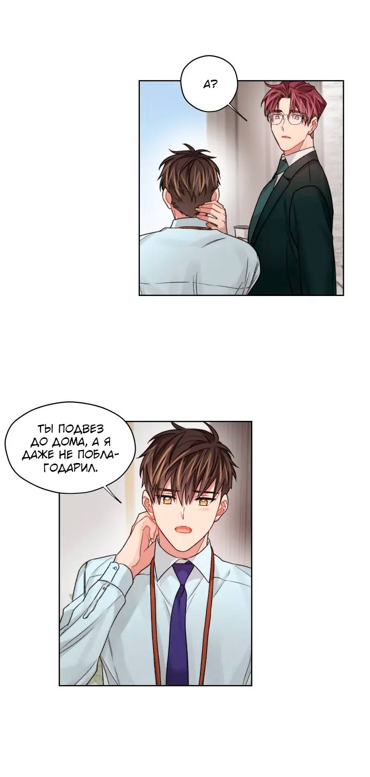 Манга Неудачный план - Глава 35 Страница 9