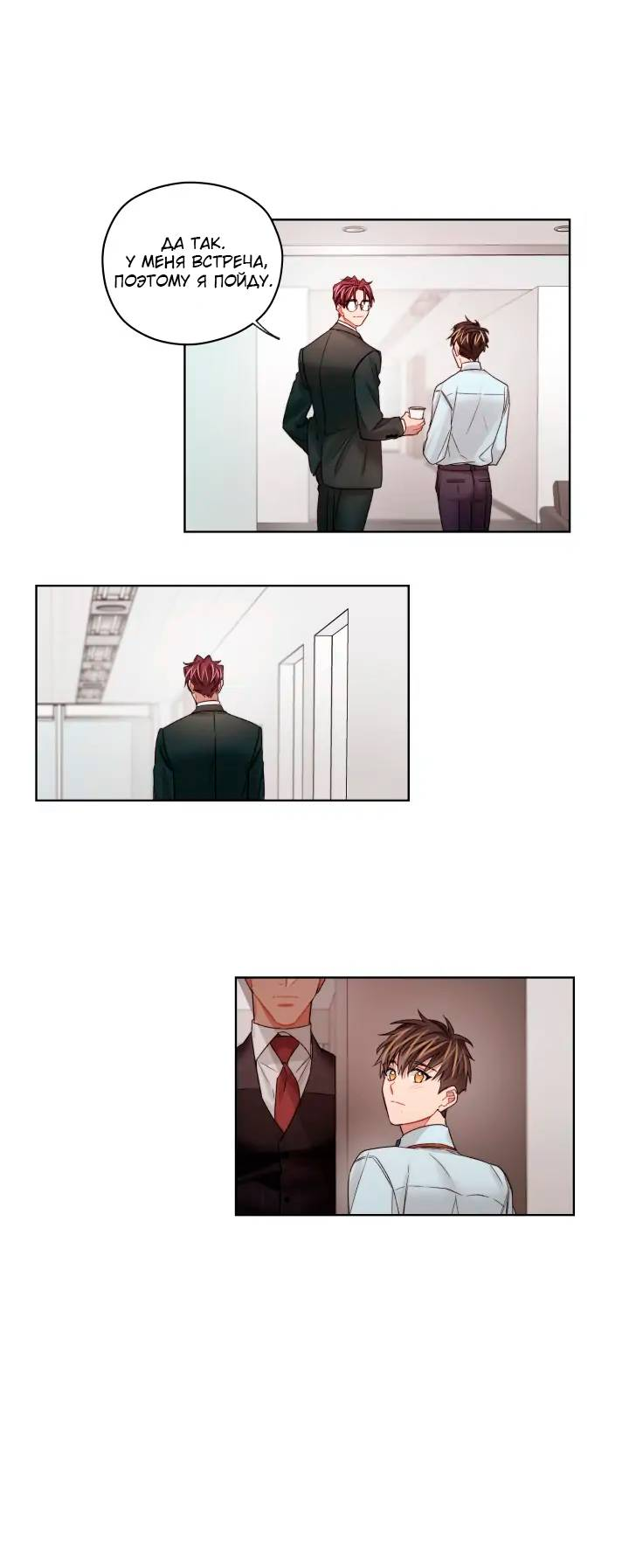 Манга Неудачный план - Глава 35 Страница 12