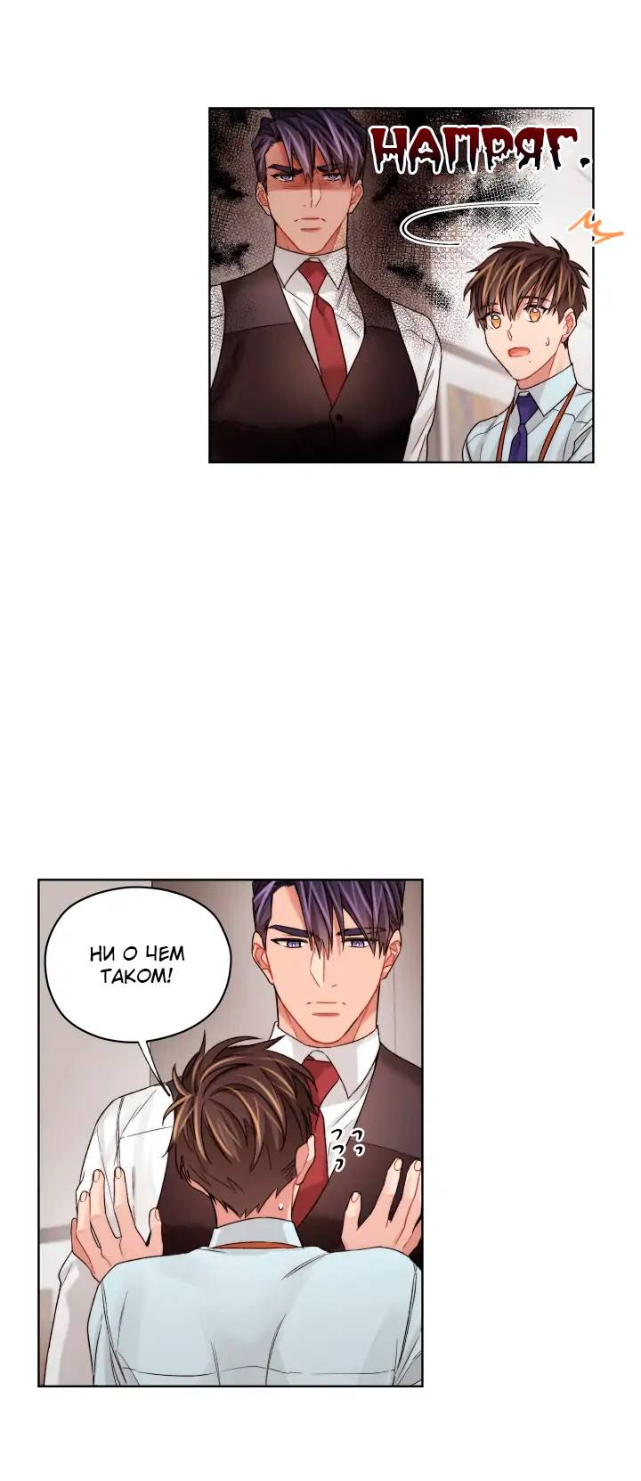 Манга Неудачный план - Глава 35 Страница 15