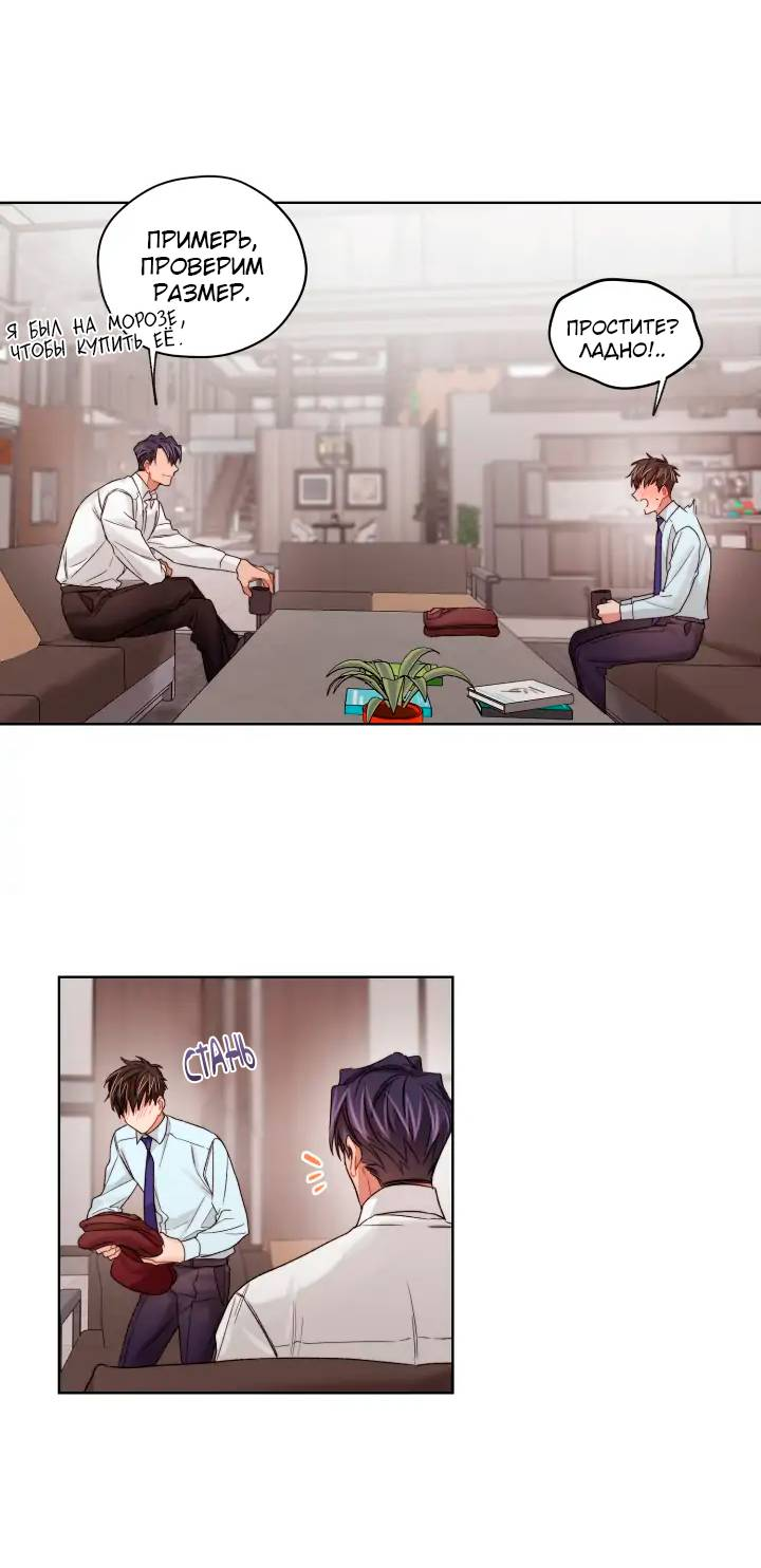 Манга Неудачный план - Глава 35 Страница 33