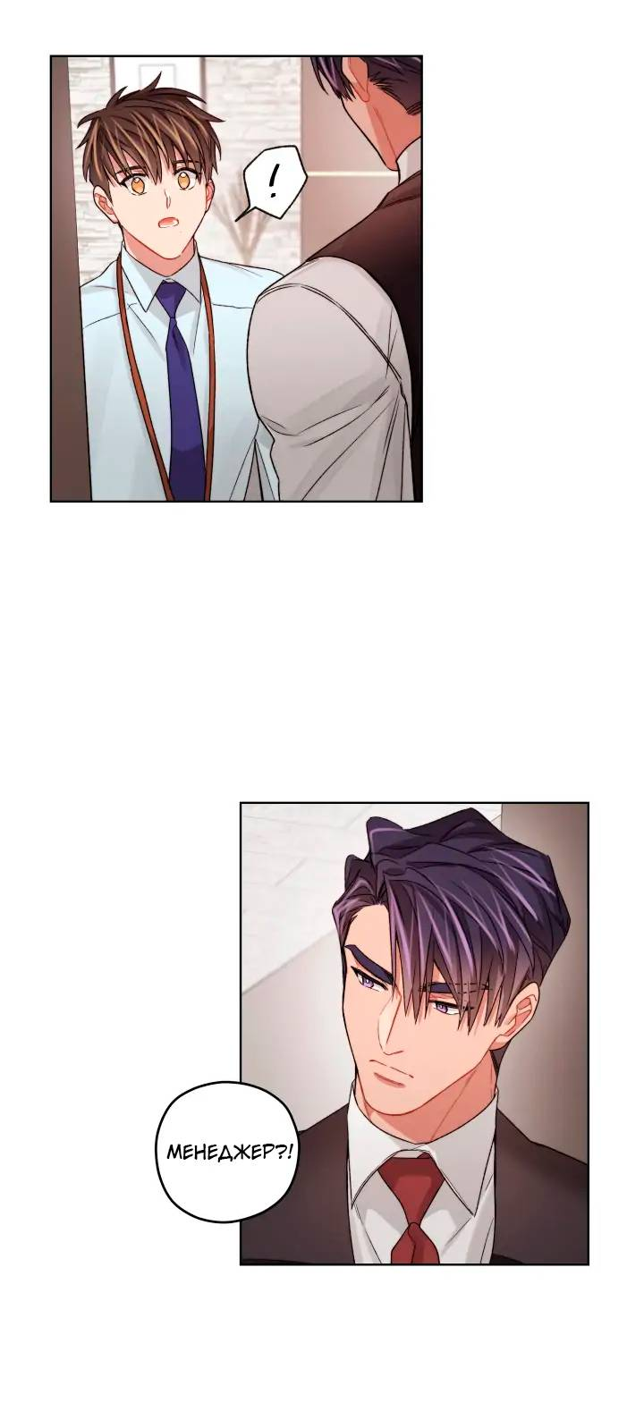 Манга Неудачный план - Глава 35 Страница 13
