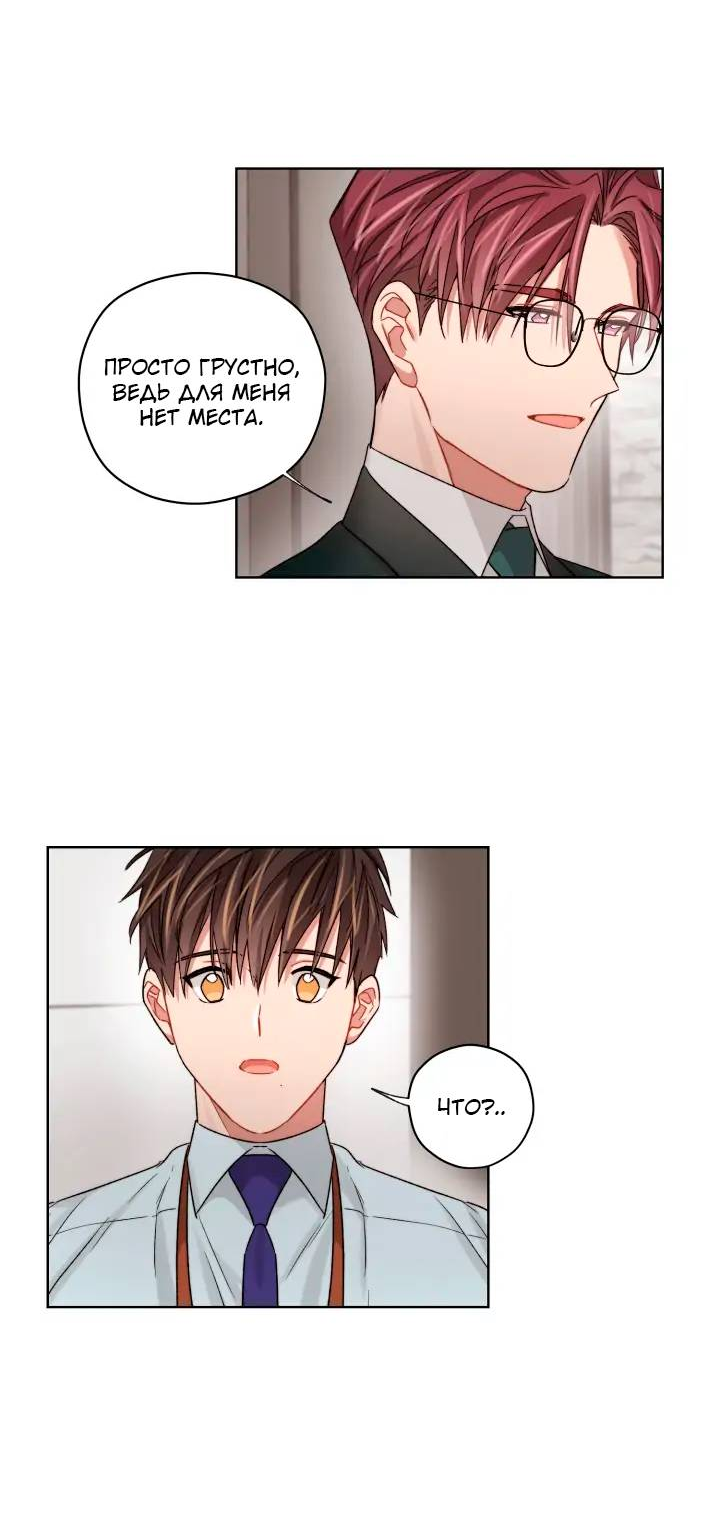 Манга Неудачный план - Глава 35 Страница 11