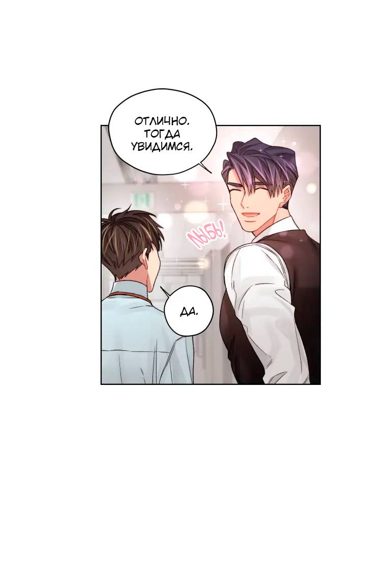Манга Неудачный план - Глава 35 Страница 24