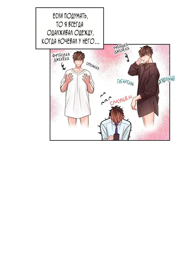 Манга Неудачный план - Глава 35 Страница 30