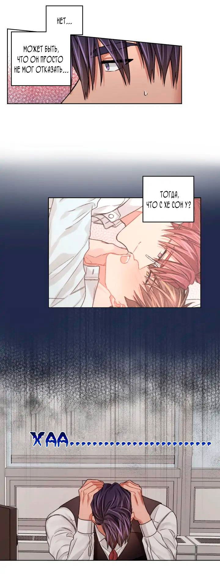 Манга Неудачный план - Глава 35 Страница 6