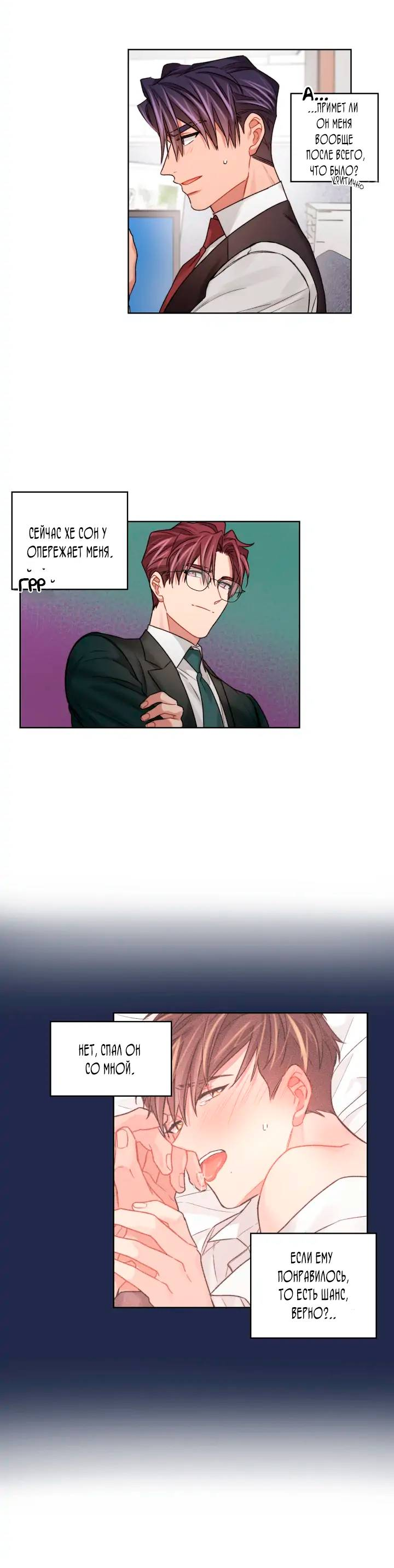 Манга Неудачный план - Глава 35 Страница 5