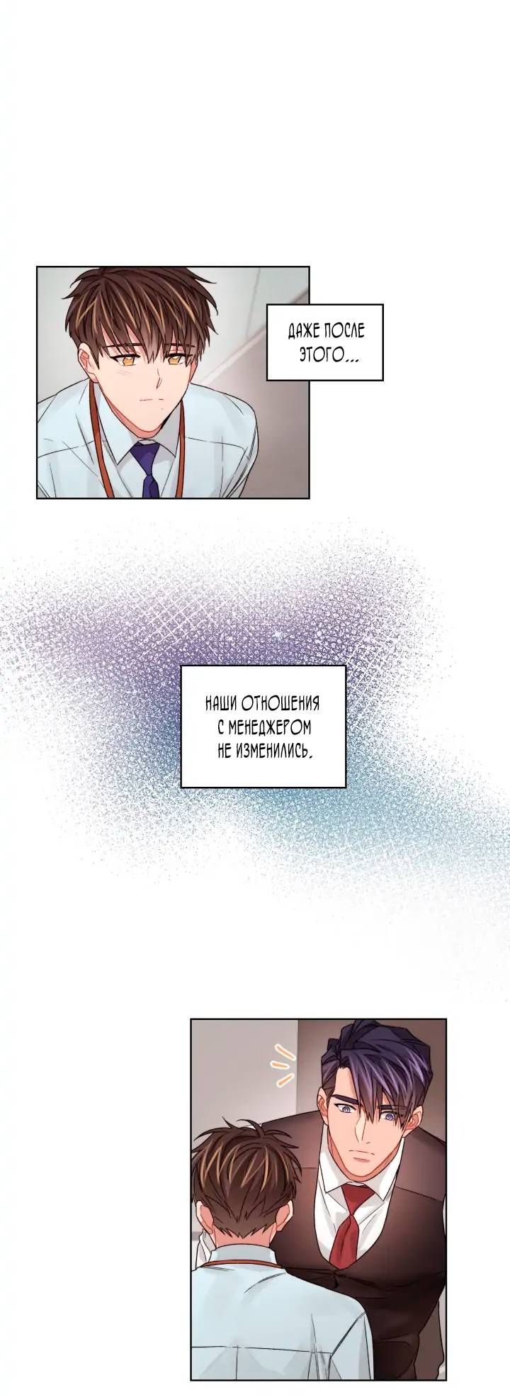 Манга Неудачный план - Глава 35 Страница 19