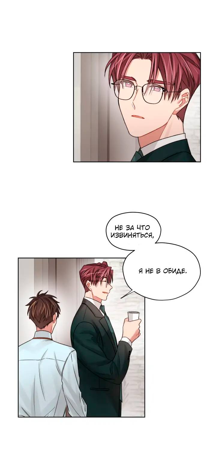 Манга Неудачный план - Глава 35 Страница 10