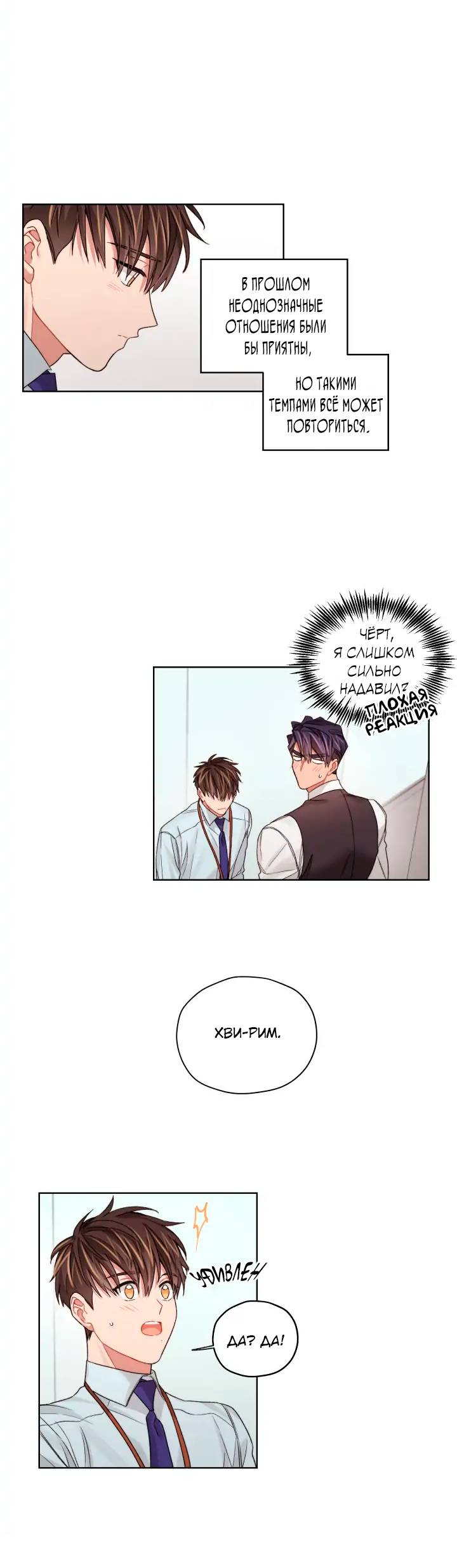 Манга Неудачный план - Глава 35 Страница 20