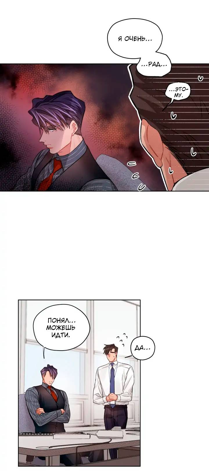 Манга Неудачный план - Глава 40 Страница 24