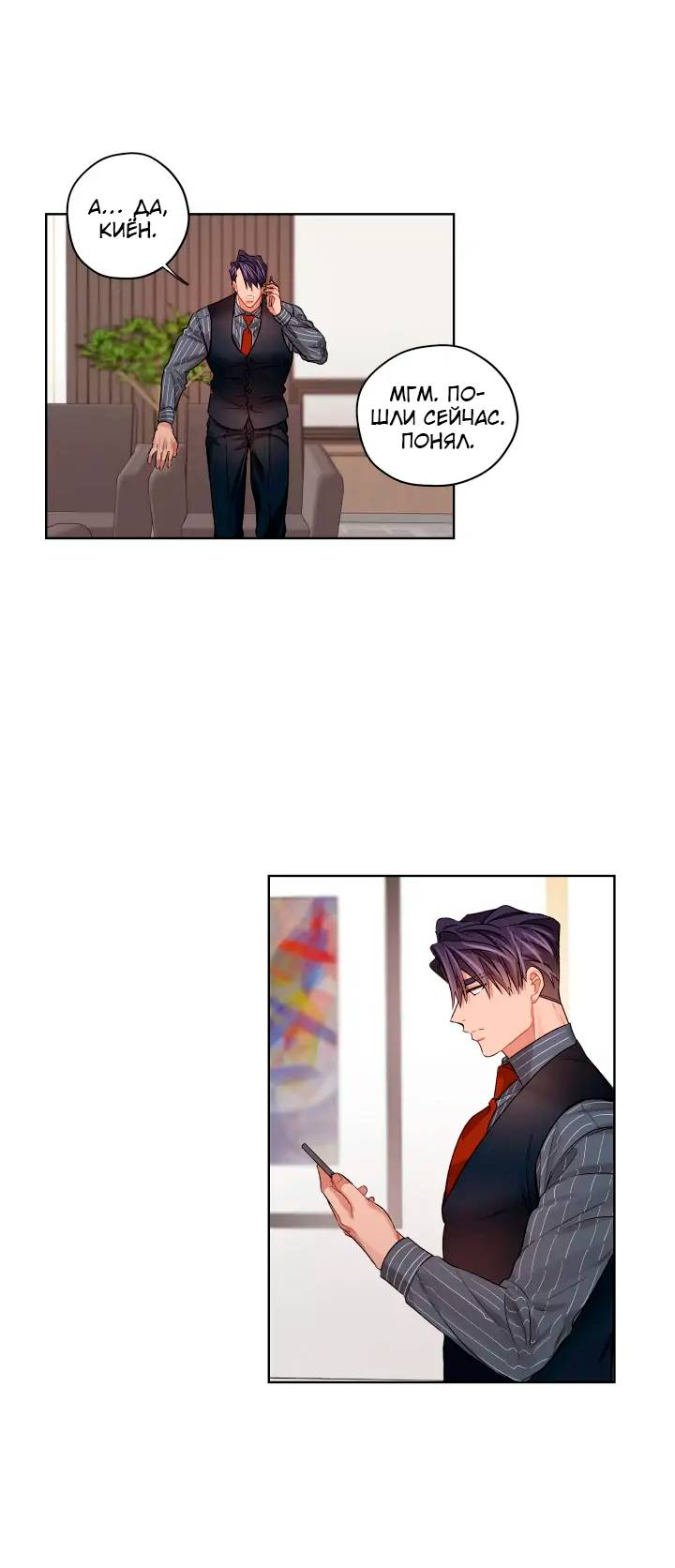 Манга Неудачный план - Глава 40 Страница 19
