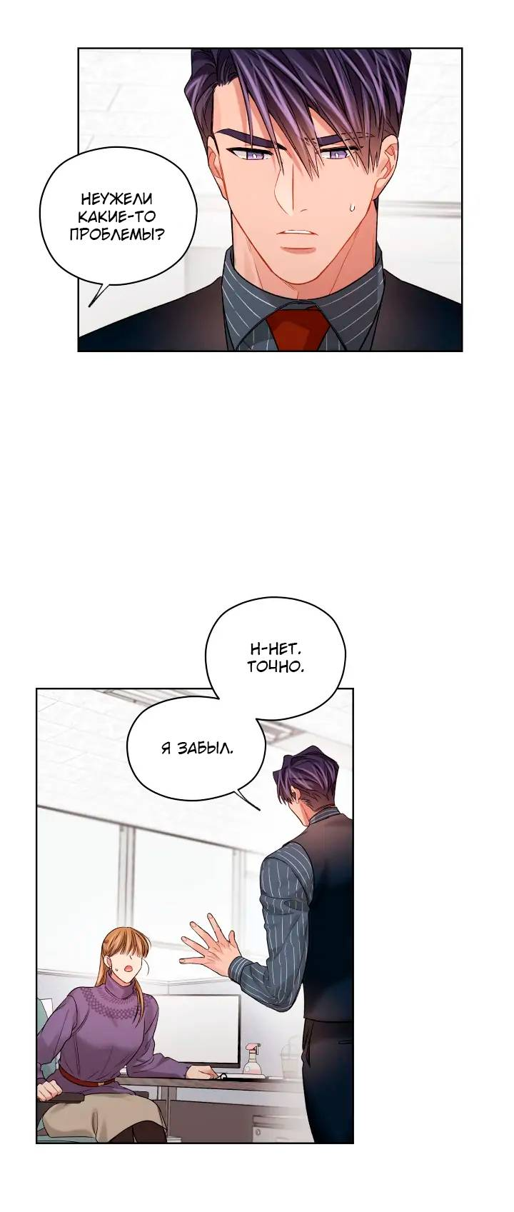 Манга Неудачный план - Глава 40 Страница 10