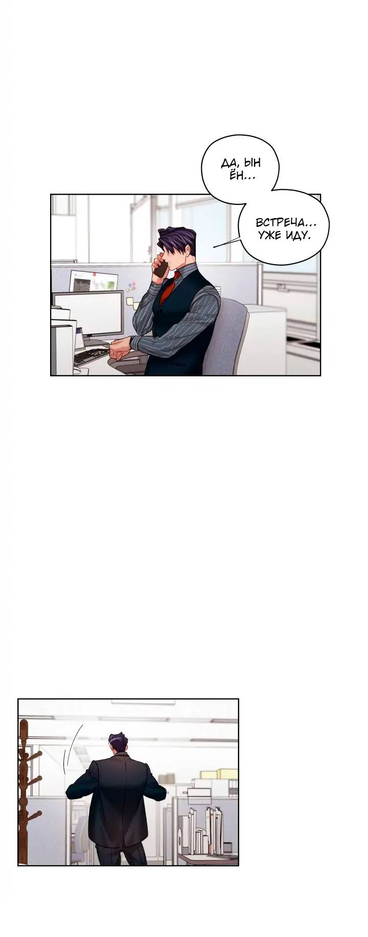 Манга Неудачный план - Глава 40 Страница 28