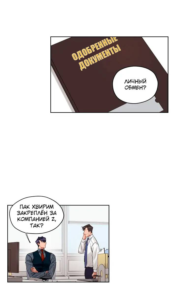 Манга Неудачный план - Глава 40 Страница 21