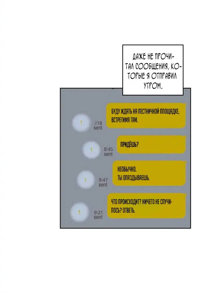 Манга Неудачный план - Глава 40 Страница 2