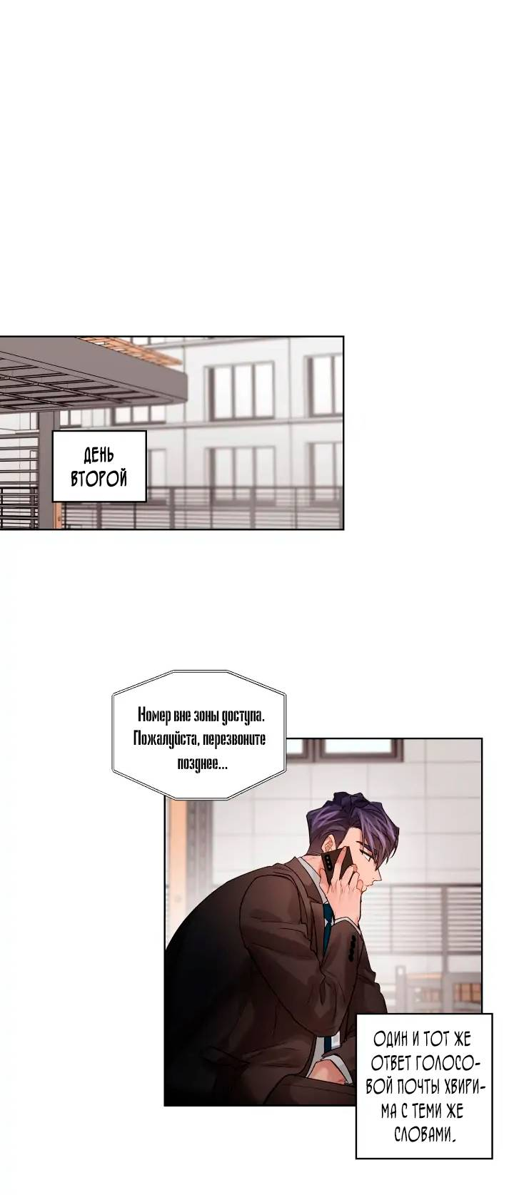 Манга Неудачный план - Глава 40 Страница 34