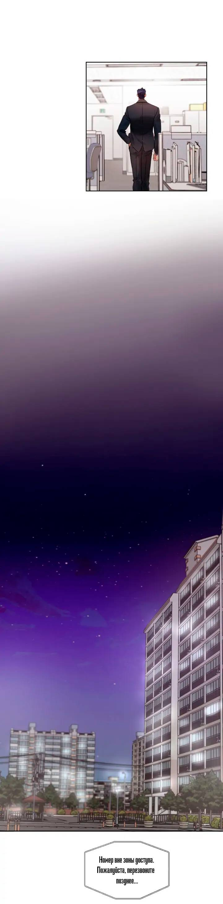 Манга Неудачный план - Глава 40 Страница 30