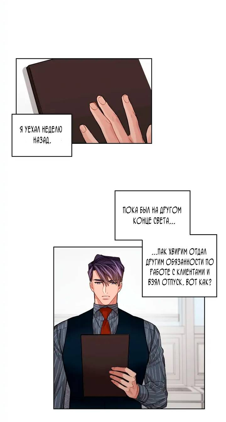 Манга Неудачный план - Глава 40 Страница 26