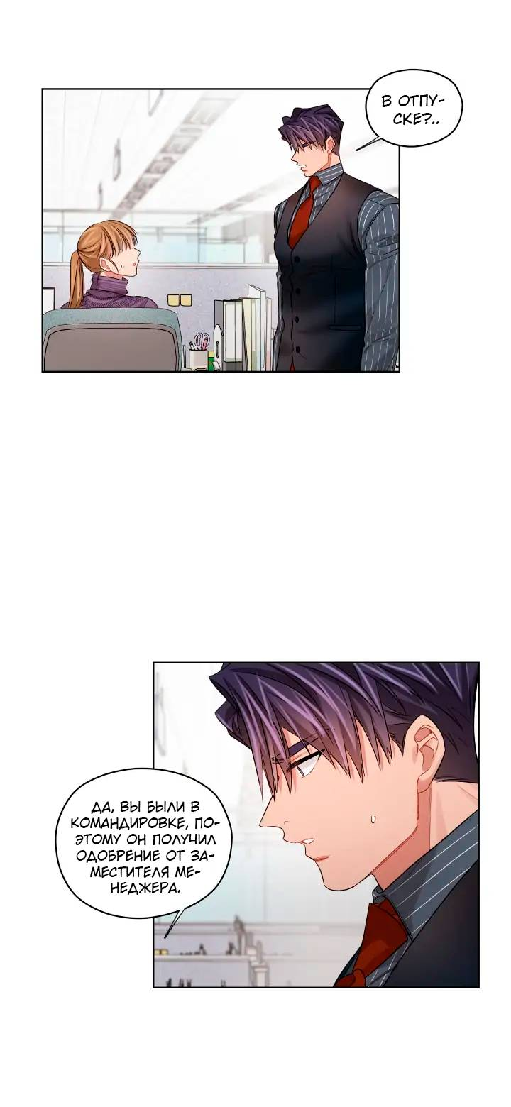 Манга Неудачный план - Глава 40 Страница 8