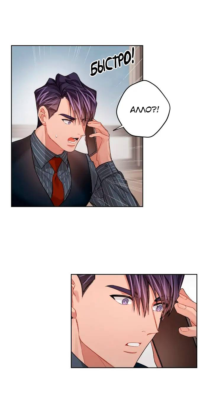 Манга Неудачный план - Глава 40 Страница 18