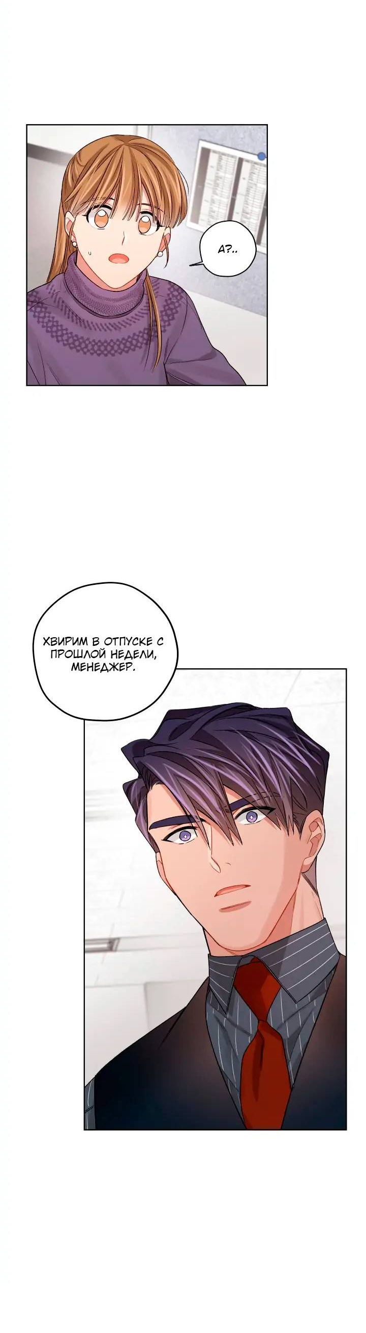 Манга Неудачный план - Глава 40 Страница 7