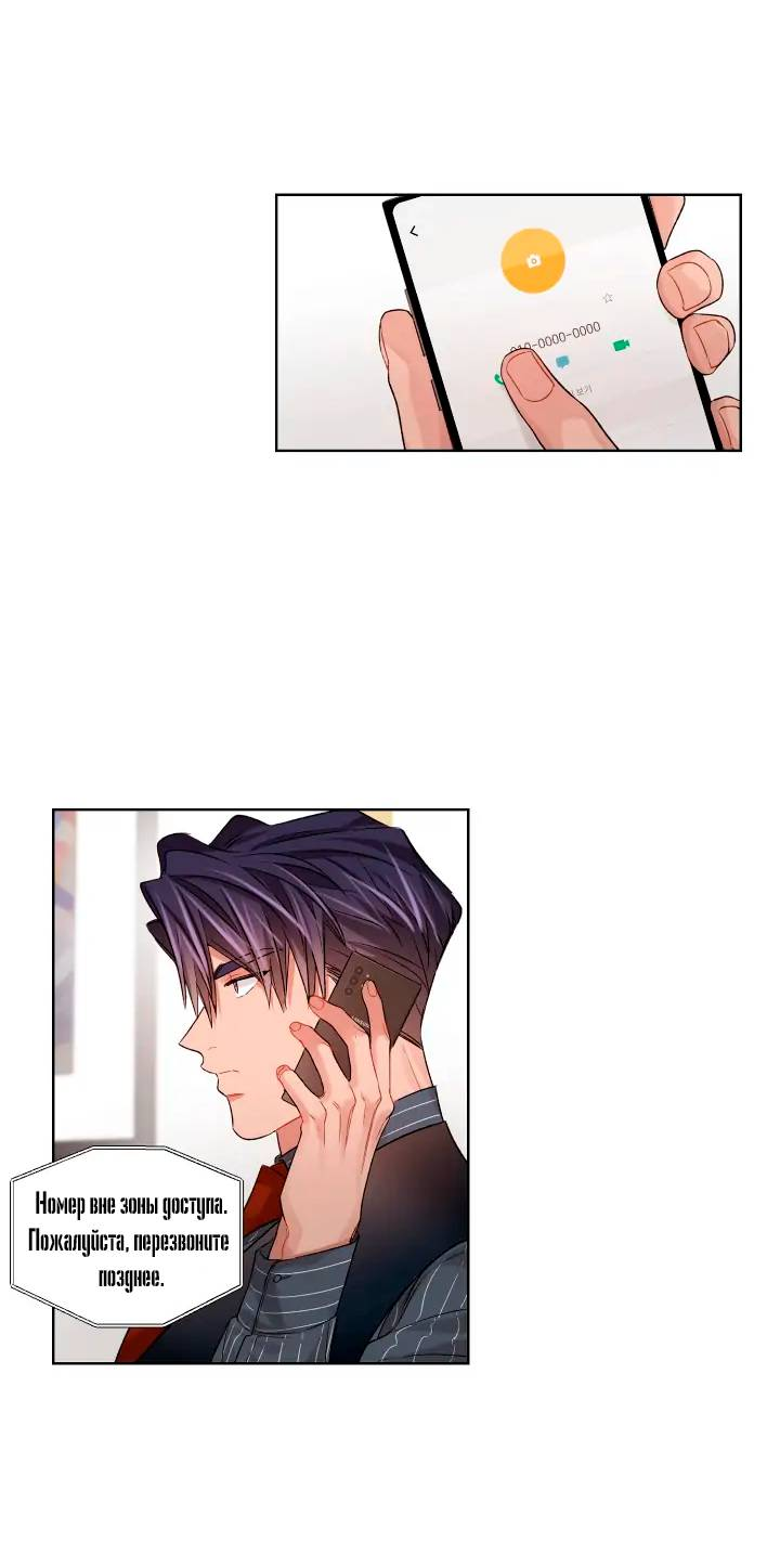 Манга Неудачный план - Глава 40 Страница 15